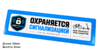Набор защитных наклеек для велосипеда Velo-ohrana (4 шт) 