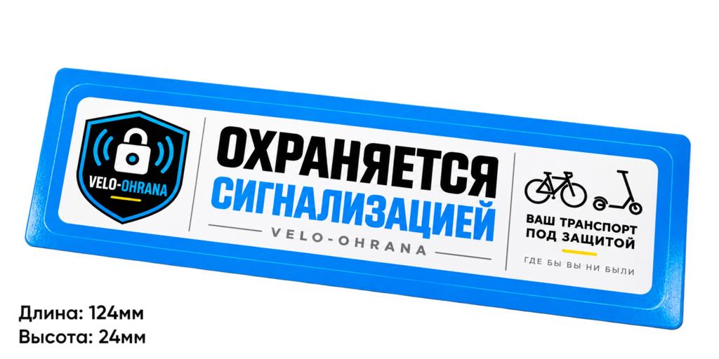 Набор защитных наклеек для велосипеда Velo-ohrana (4 шт) 