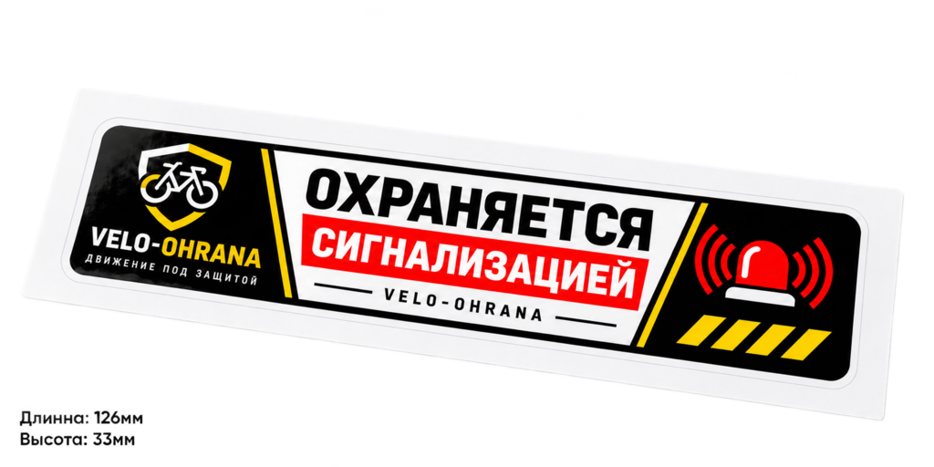 Набор защитных наклеек для велосипеда Velo-ohrana (8 шт.)