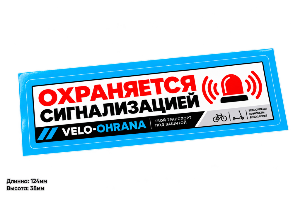 Набор защитных наклеек для велосипеда Velo-ohrana (8 шт.)