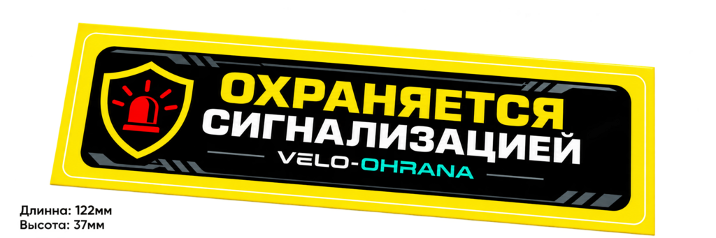 Набор защитных наклеек для велосипеда Velo-ohrana (8 шт.)
