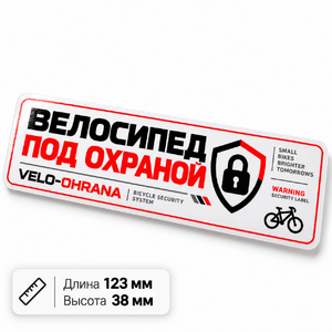 Набор защитных наклеек для велосипеда Velo-ohrana (4 шт) 