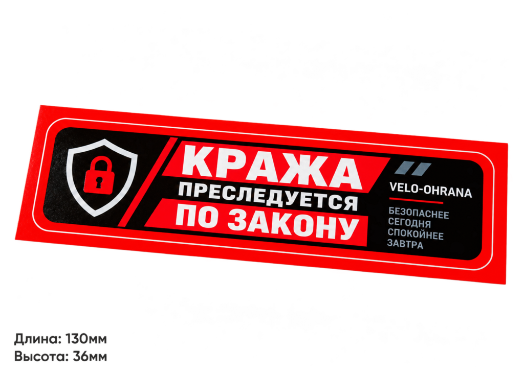 Набор защитных наклеек для велосипеда Velo-ohrana (4 шт) 